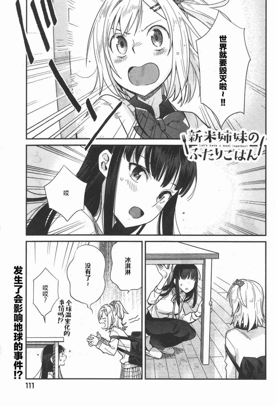 百合姐妹的自炊雙人餐 - 15話 - 1