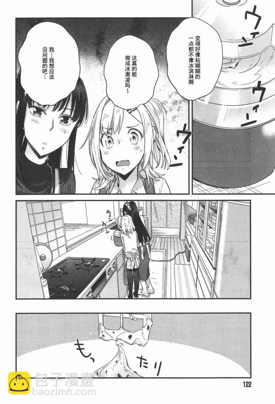 百合姐妹的自炊雙人餐 - 15話 - 4