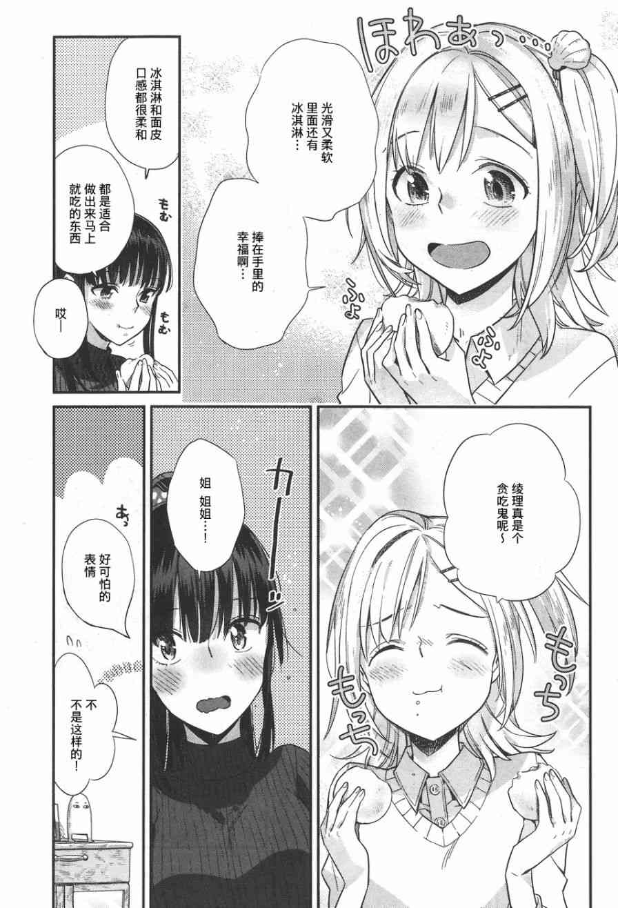 百合姐妹的自炊雙人餐 - 15話 - 1