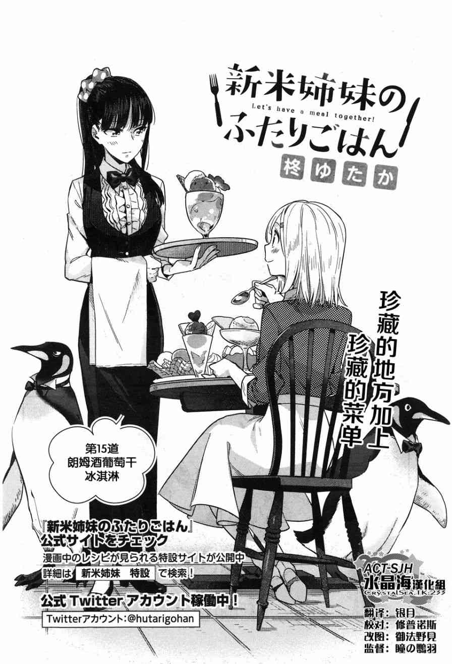 百合姐妹的自炊雙人餐 - 15話 - 2