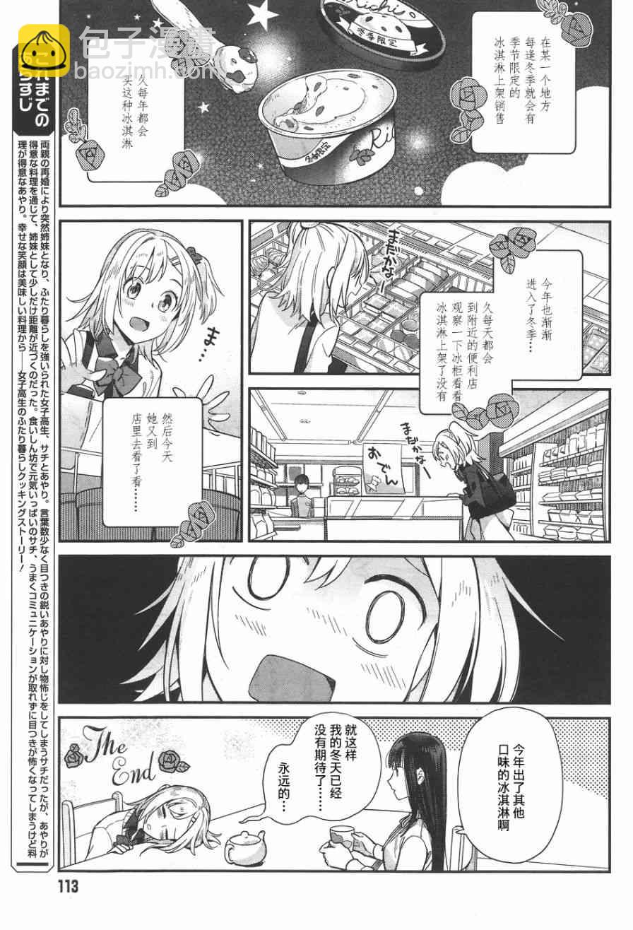 百合姐妹的自炊雙人餐 - 15話 - 3