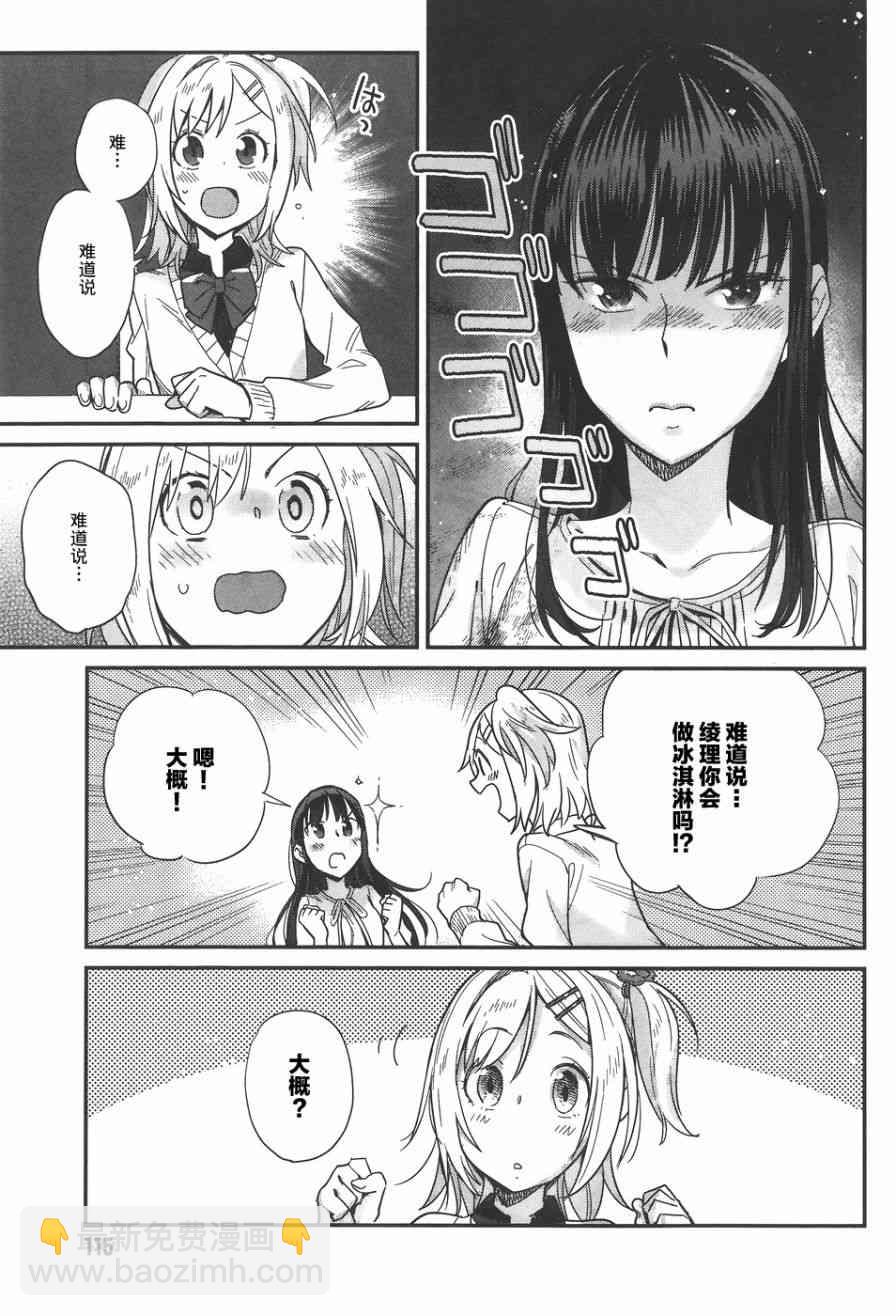 百合姐妹的自炊雙人餐 - 15話 - 1