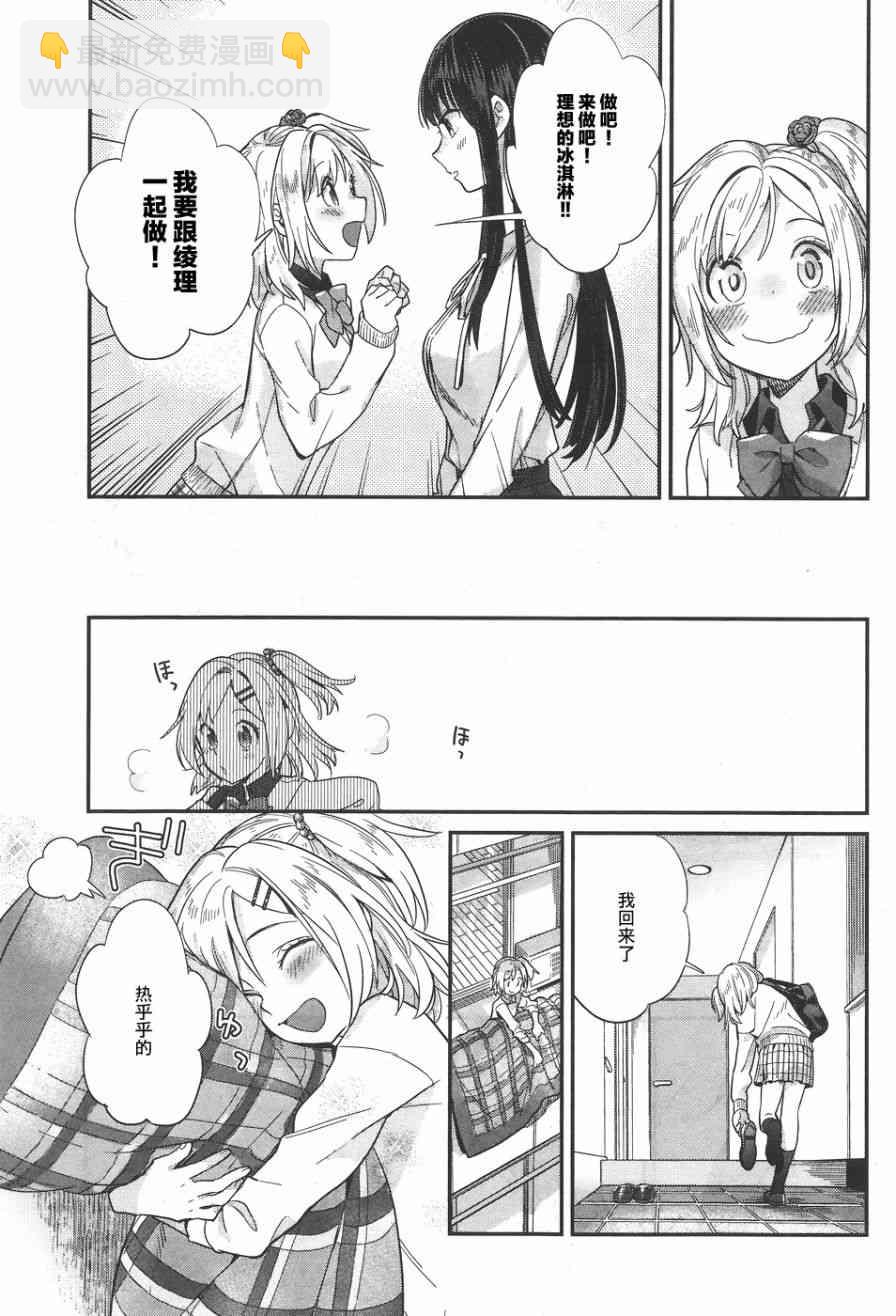 百合姐妹的自炊雙人餐 - 15話 - 3