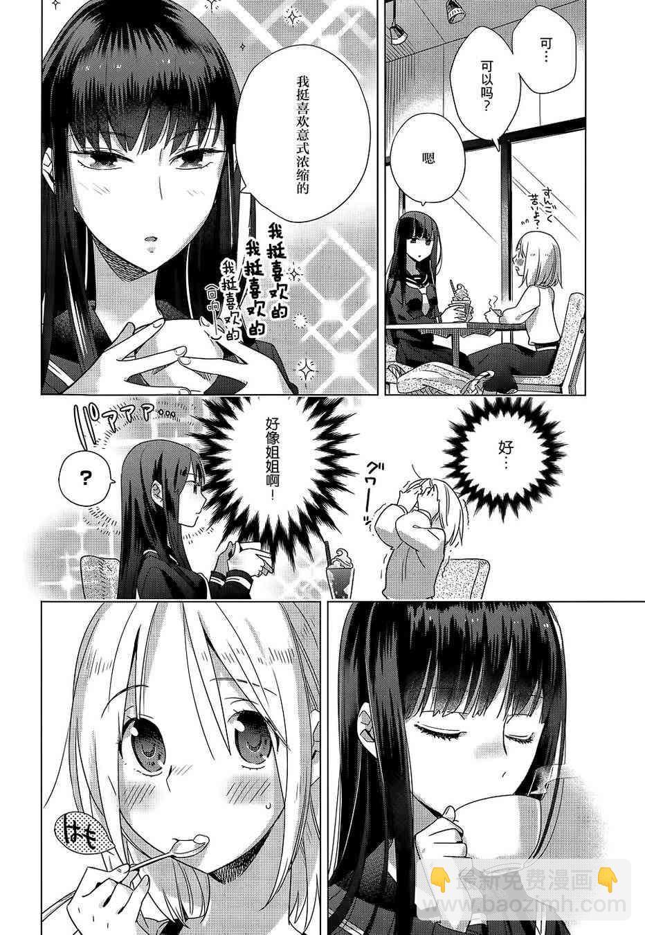 百合姐妹的自炊雙人餐 - 3話 - 6