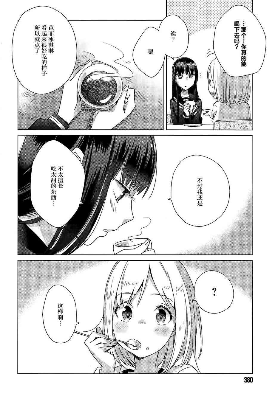 百合姐妹的自炊雙人餐 - 3話 - 2