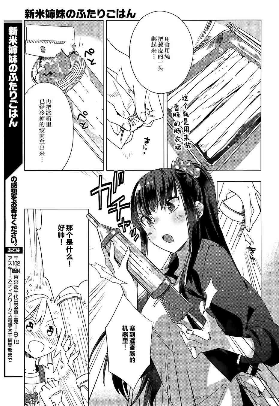 百合姐妹的自炊雙人餐 - 3話 - 3