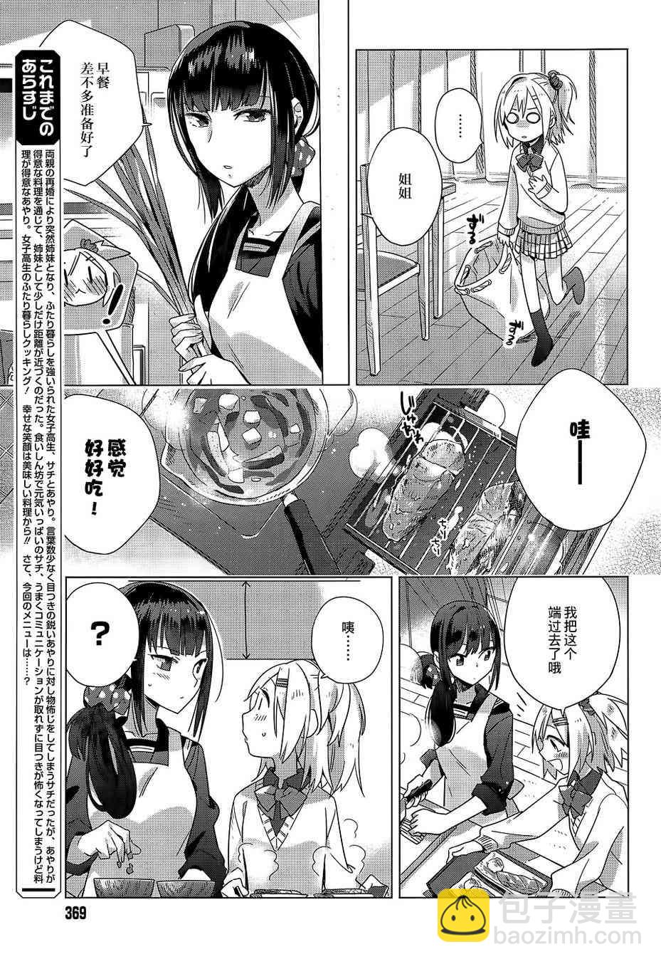 百合姐妹的自炊雙人餐 - 3話 - 3