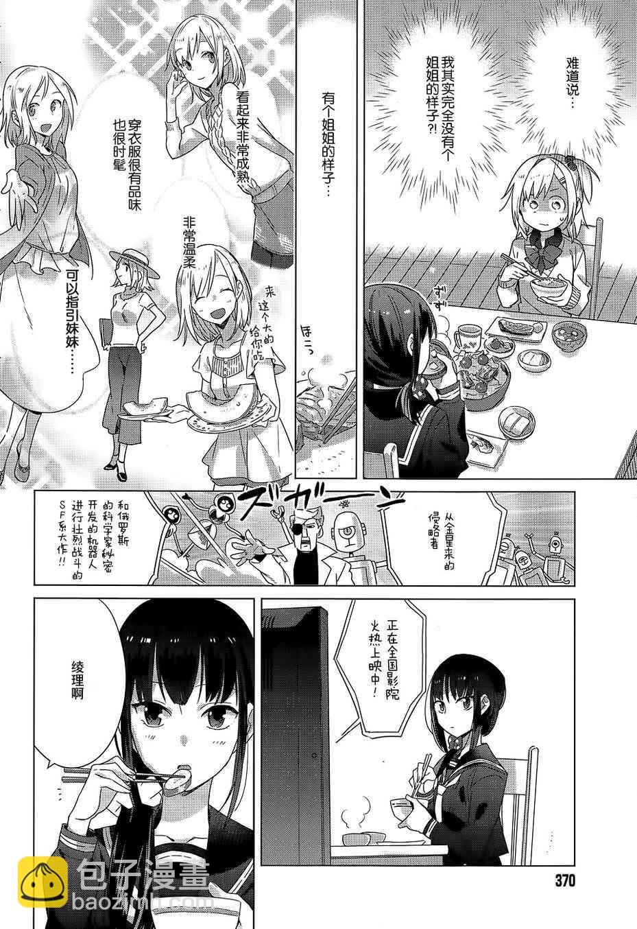 百合姐妹的自炊雙人餐 - 3話 - 4