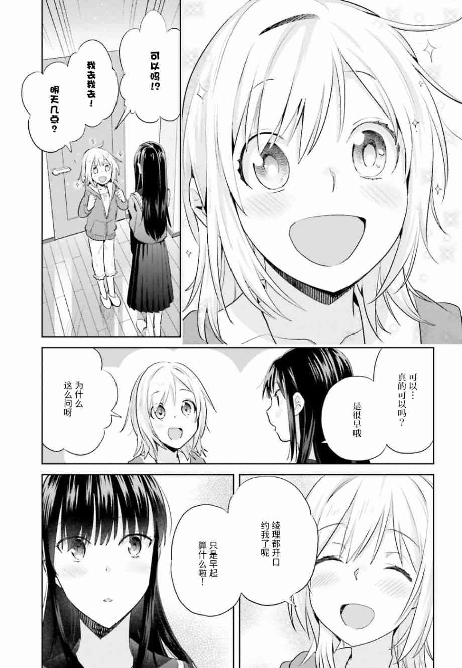 百合姐妹的自炊雙人餐 - 18話 - 2