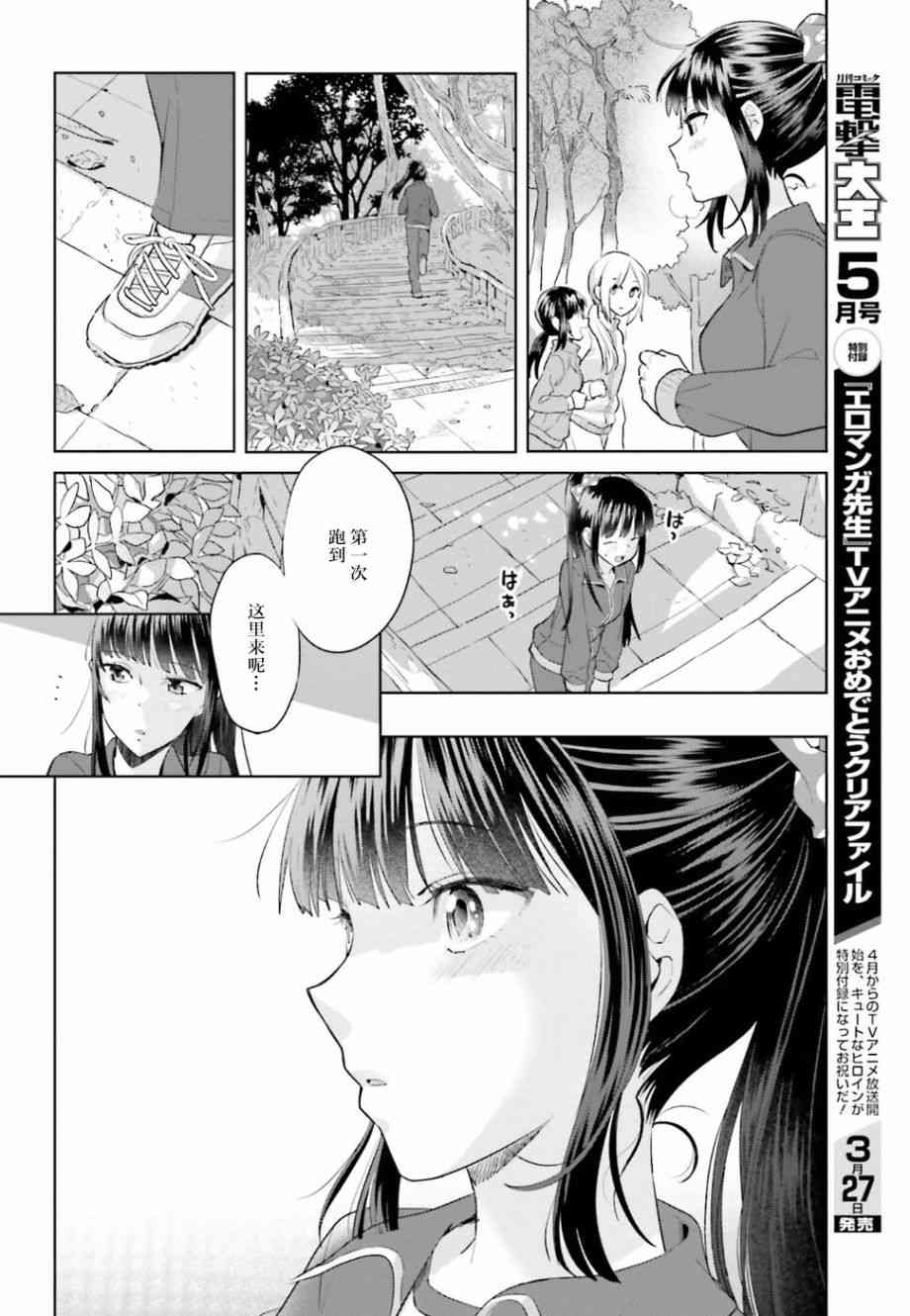 百合姐妹的自炊雙人餐 - 18話 - 3