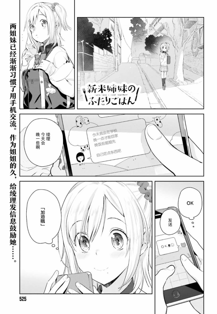 百合姐妹的自炊雙人餐 - 20話 - 1