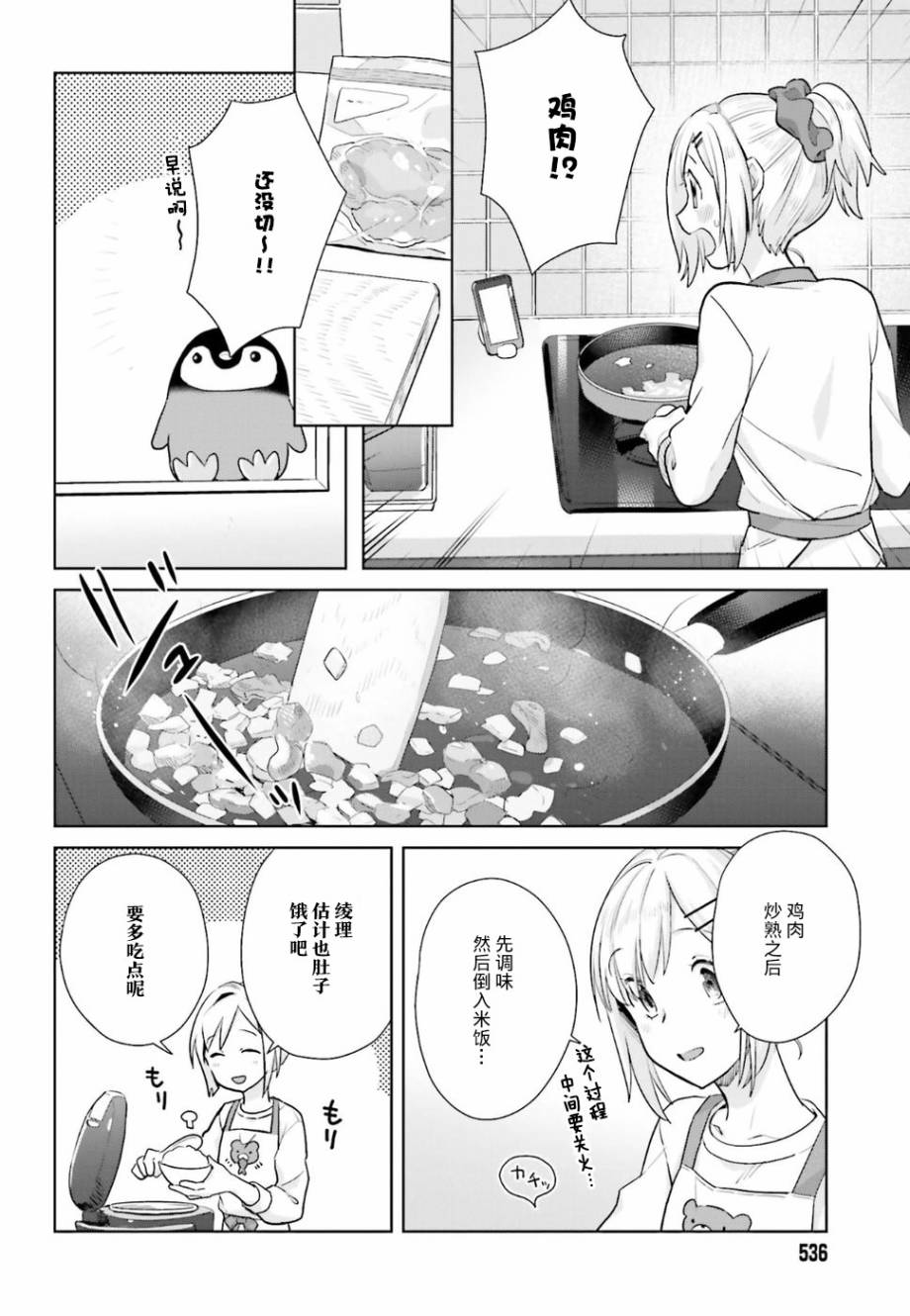 百合姐妹的自炊雙人餐 - 20話 - 6