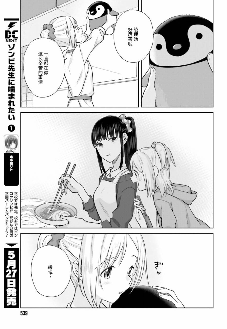 百合姐妹的自炊雙人餐 - 20話 - 3