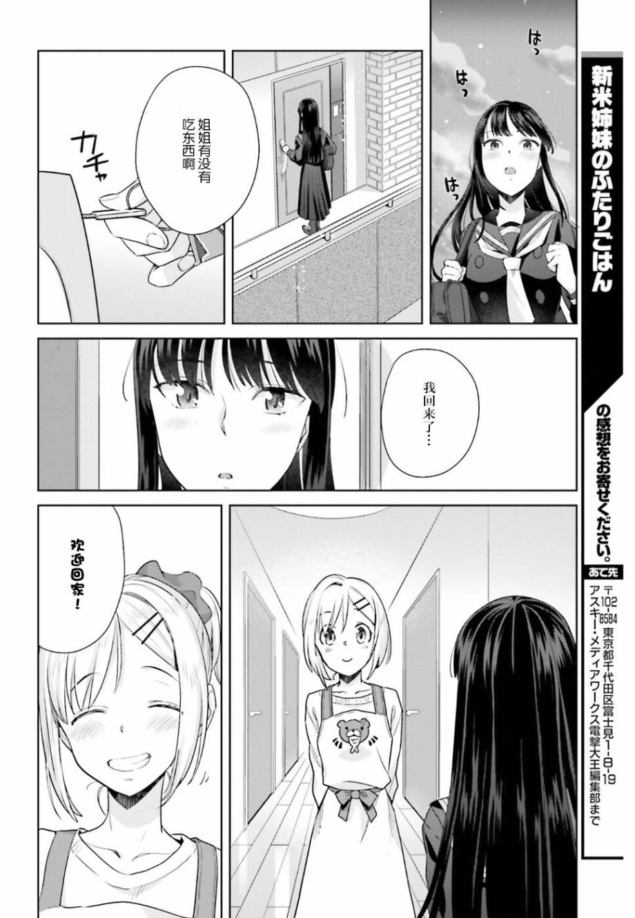 百合姐妹的自炊雙人餐 - 20話 - 2