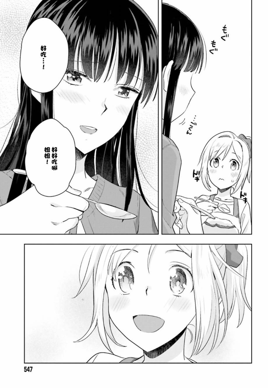 百合姐妹的自炊雙人餐 - 20話 - 5