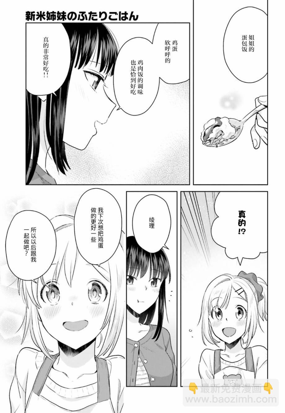 百合姐妹的自炊雙人餐 - 20話 - 1