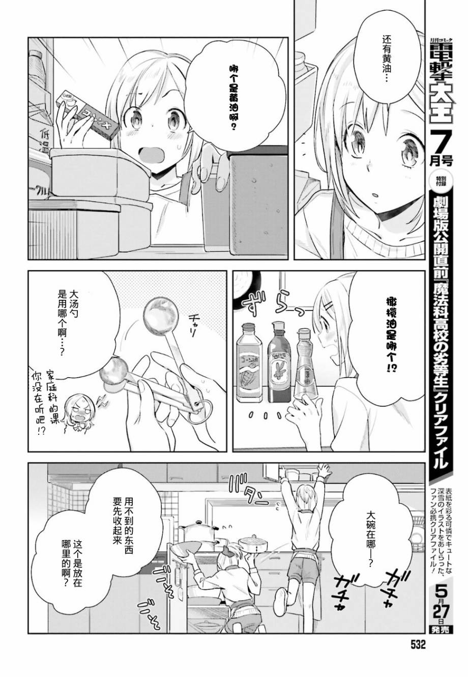 百合姐妹的自炊雙人餐 - 20話 - 2