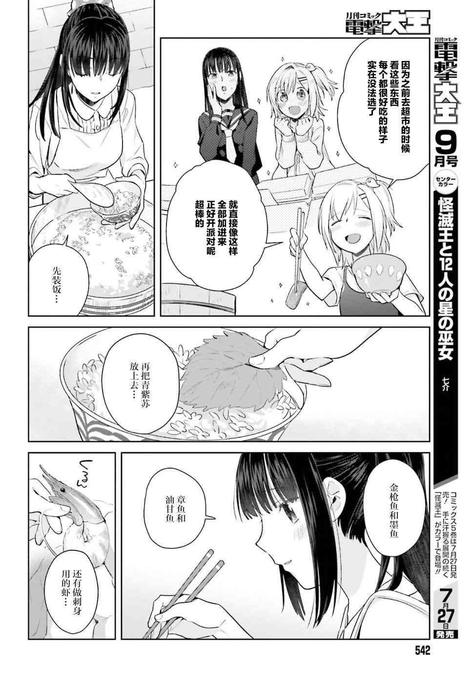 百合姐妹的自炊雙人餐 - 22話 - 6