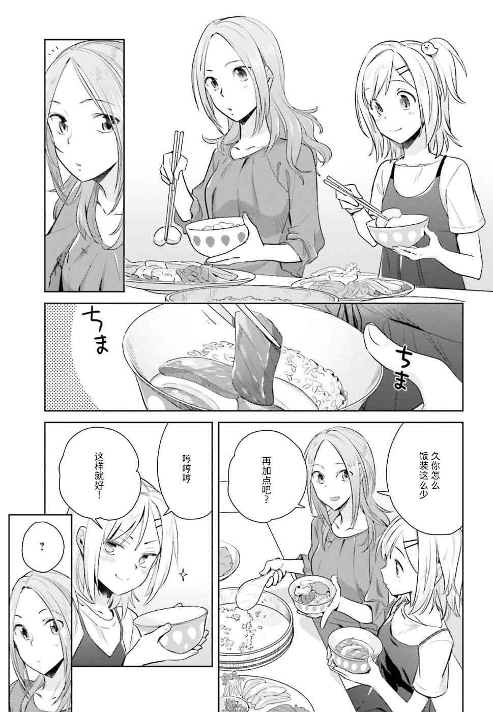 百合姐妹的自炊雙人餐 - 22話 - 1