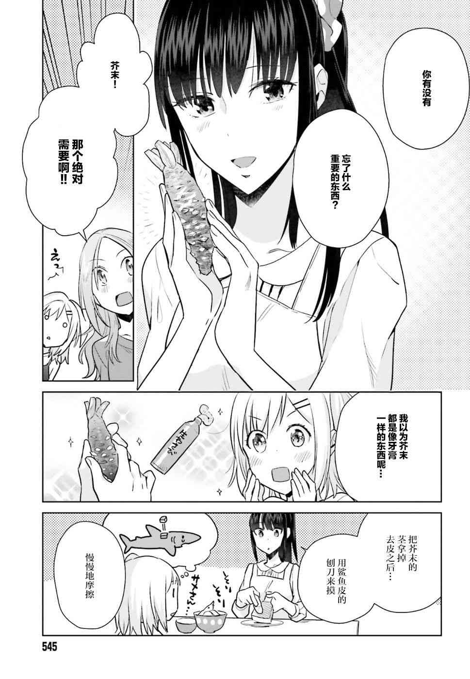 百合姐妹的自炊雙人餐 - 22話 - 3