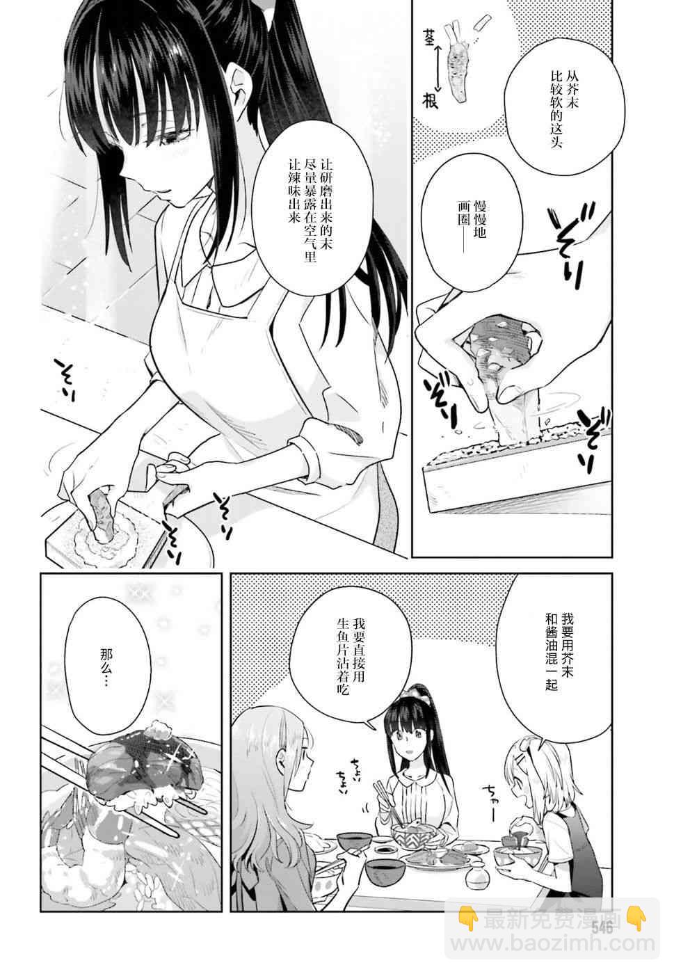 百合姐妹的自炊雙人餐 - 22話 - 4