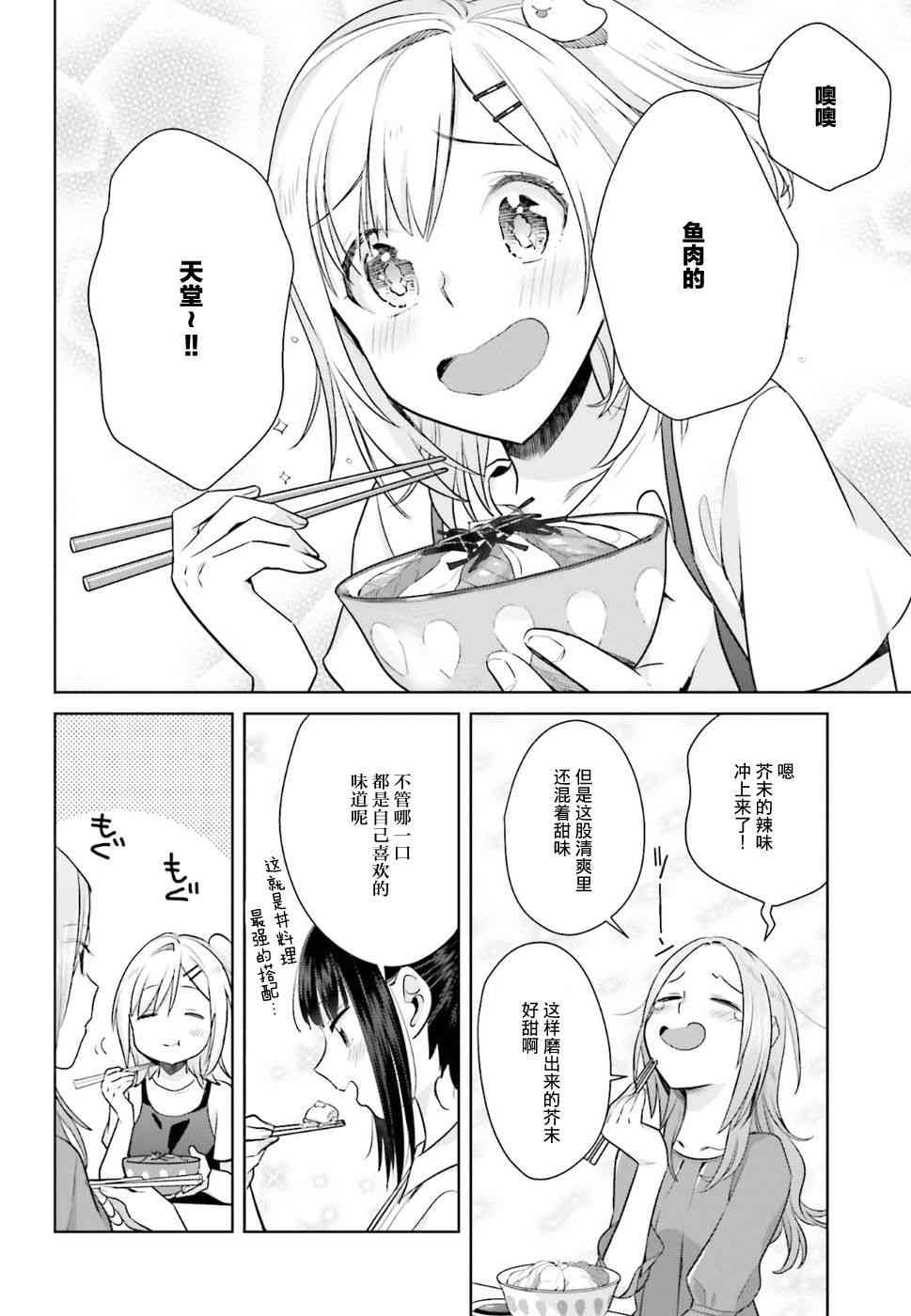 百合姐妹的自炊雙人餐 - 22話 - 6