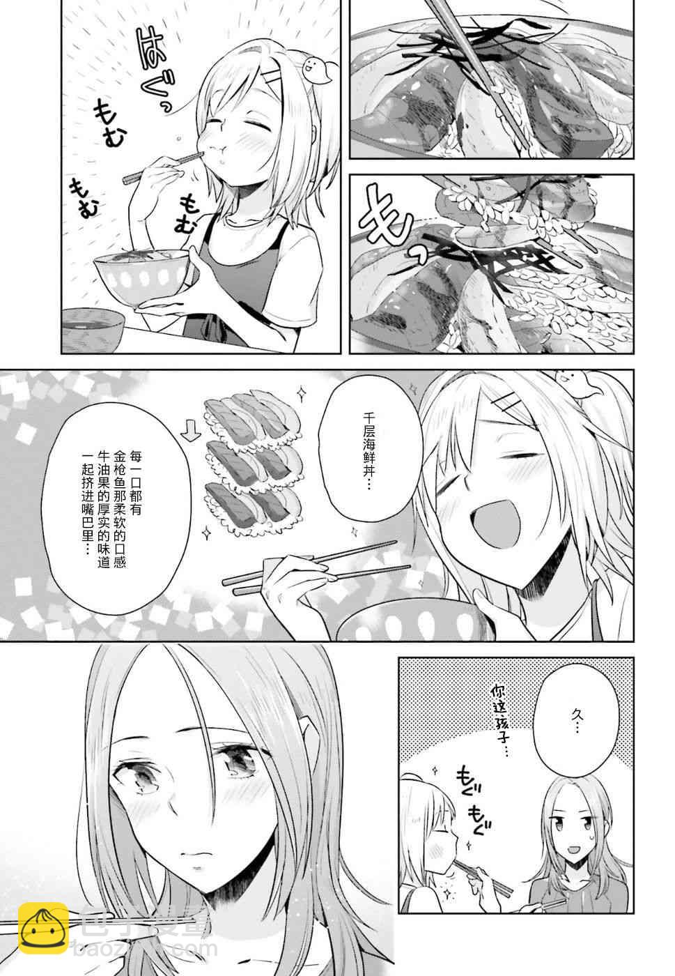 百合姐妹的自炊雙人餐 - 22話 - 1