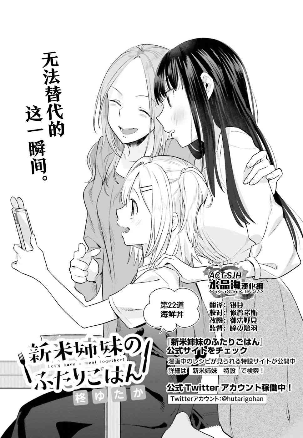 百合姐妹的自炊雙人餐 - 22話 - 2