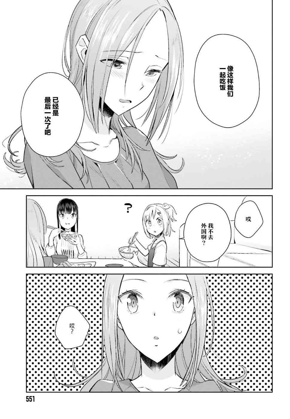 百合姐妹的自炊雙人餐 - 22話 - 3