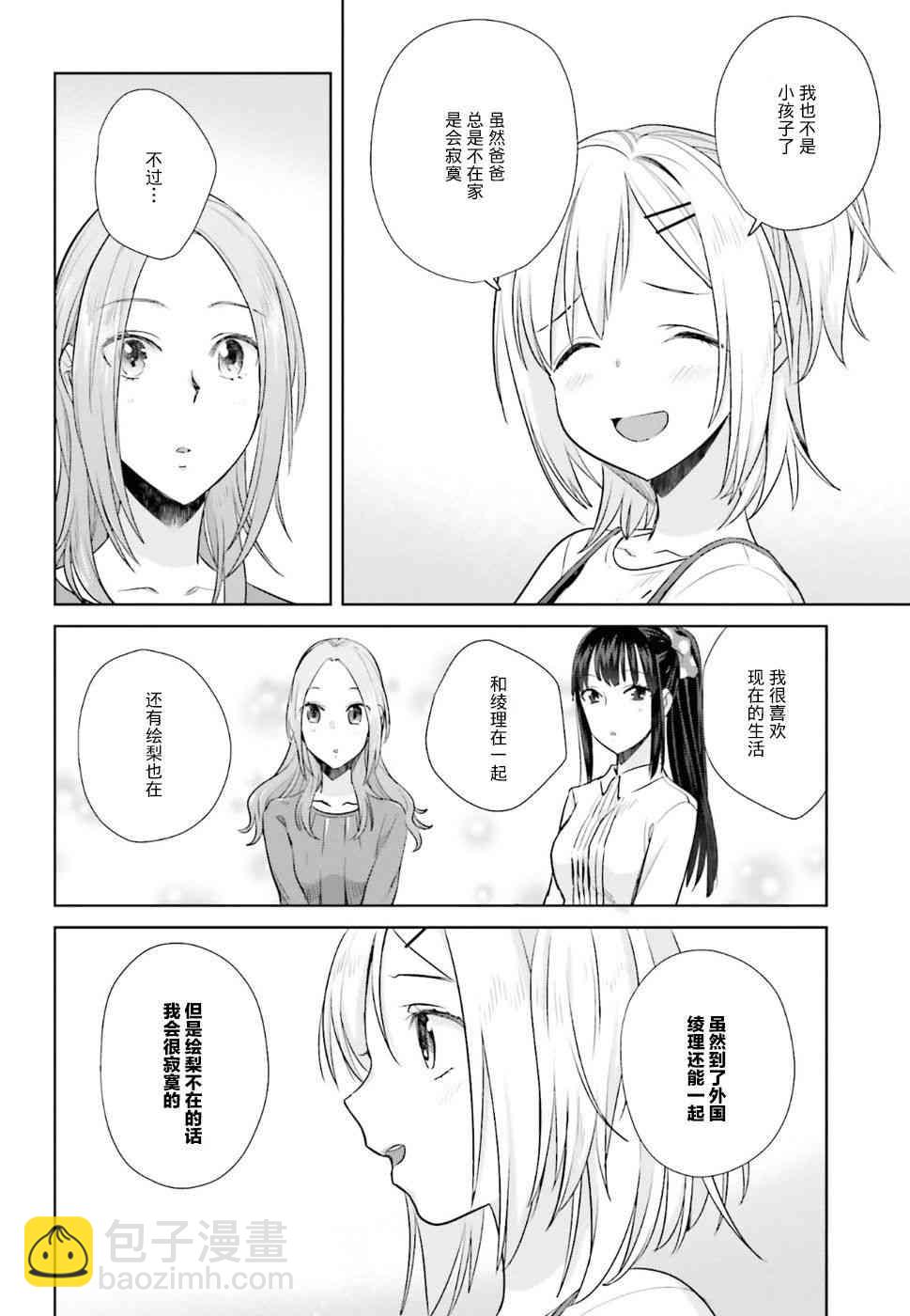 百合姐妹的自炊雙人餐 - 22話 - 4