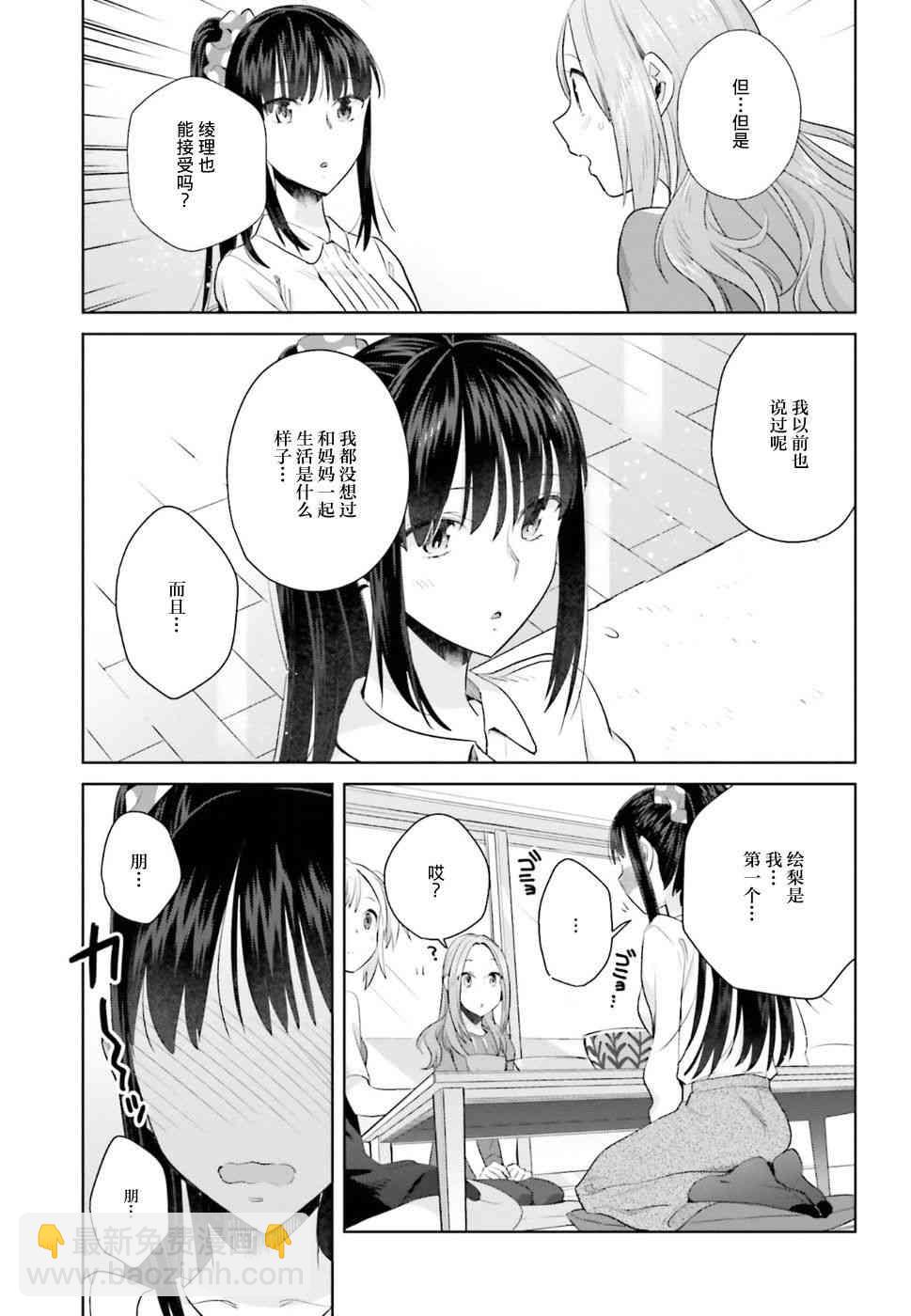 百合姐妹的自炊雙人餐 - 22話 - 5