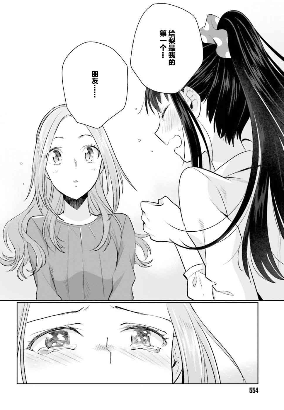 百合姐妹的自炊雙人餐 - 22話 - 6