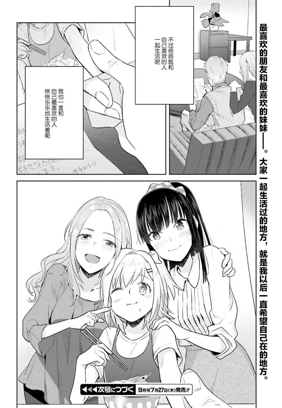 百合姐妹的自炊雙人餐 - 22話 - 2