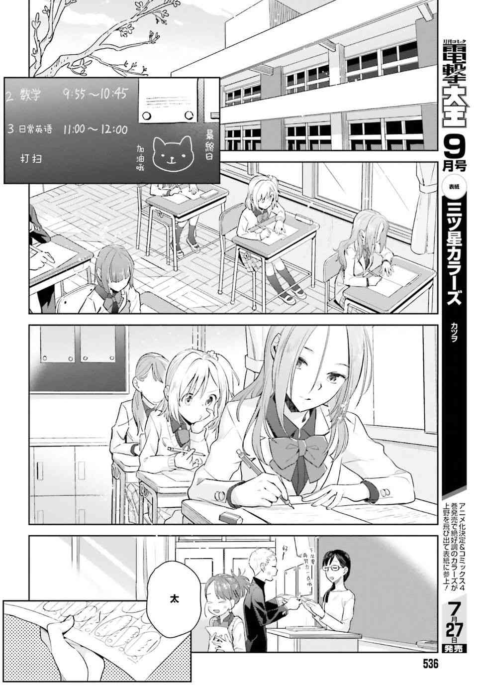 百合姐妹的自炊雙人餐 - 22話 - 6