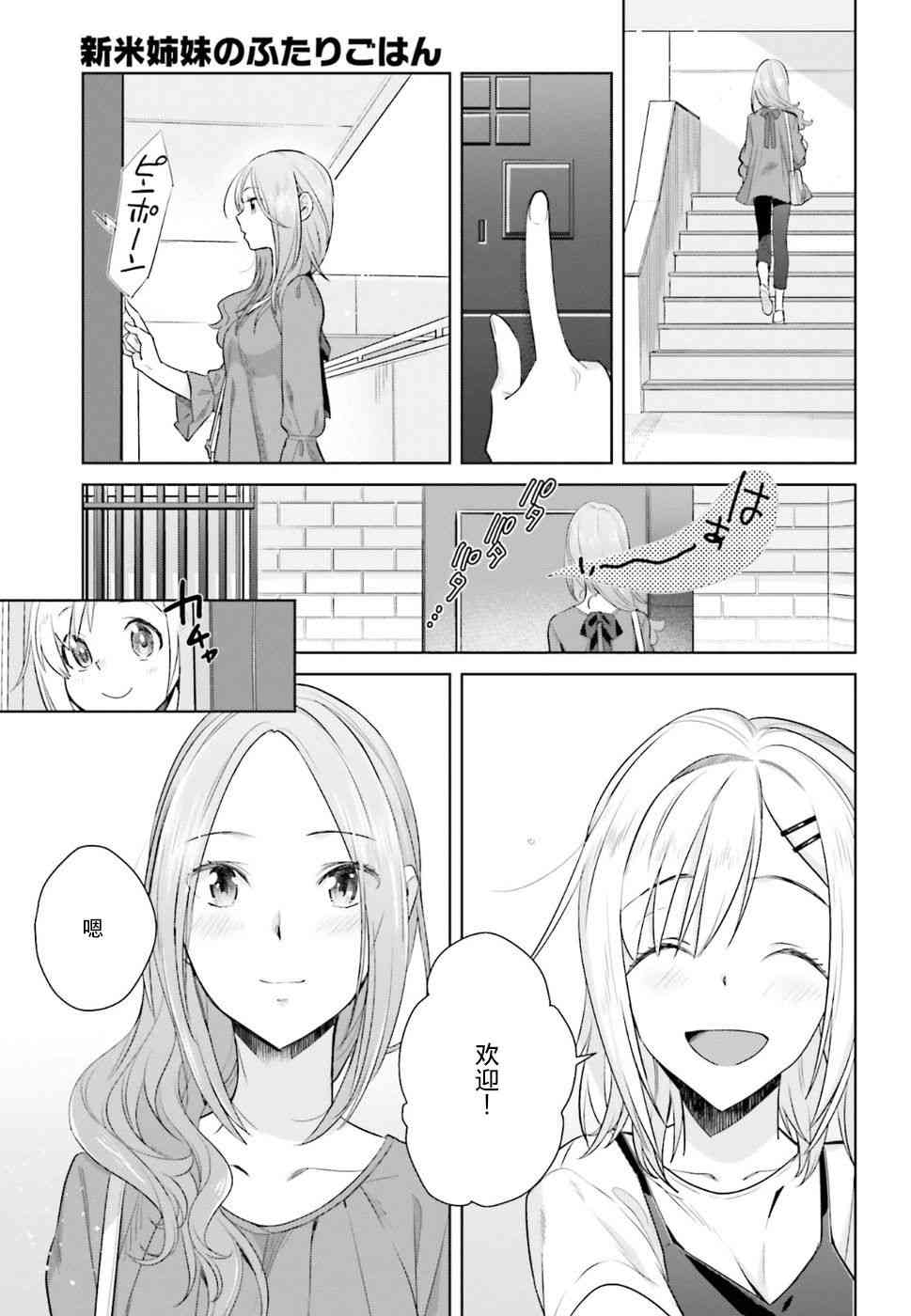 百合姐妹的自炊雙人餐 - 22話 - 3