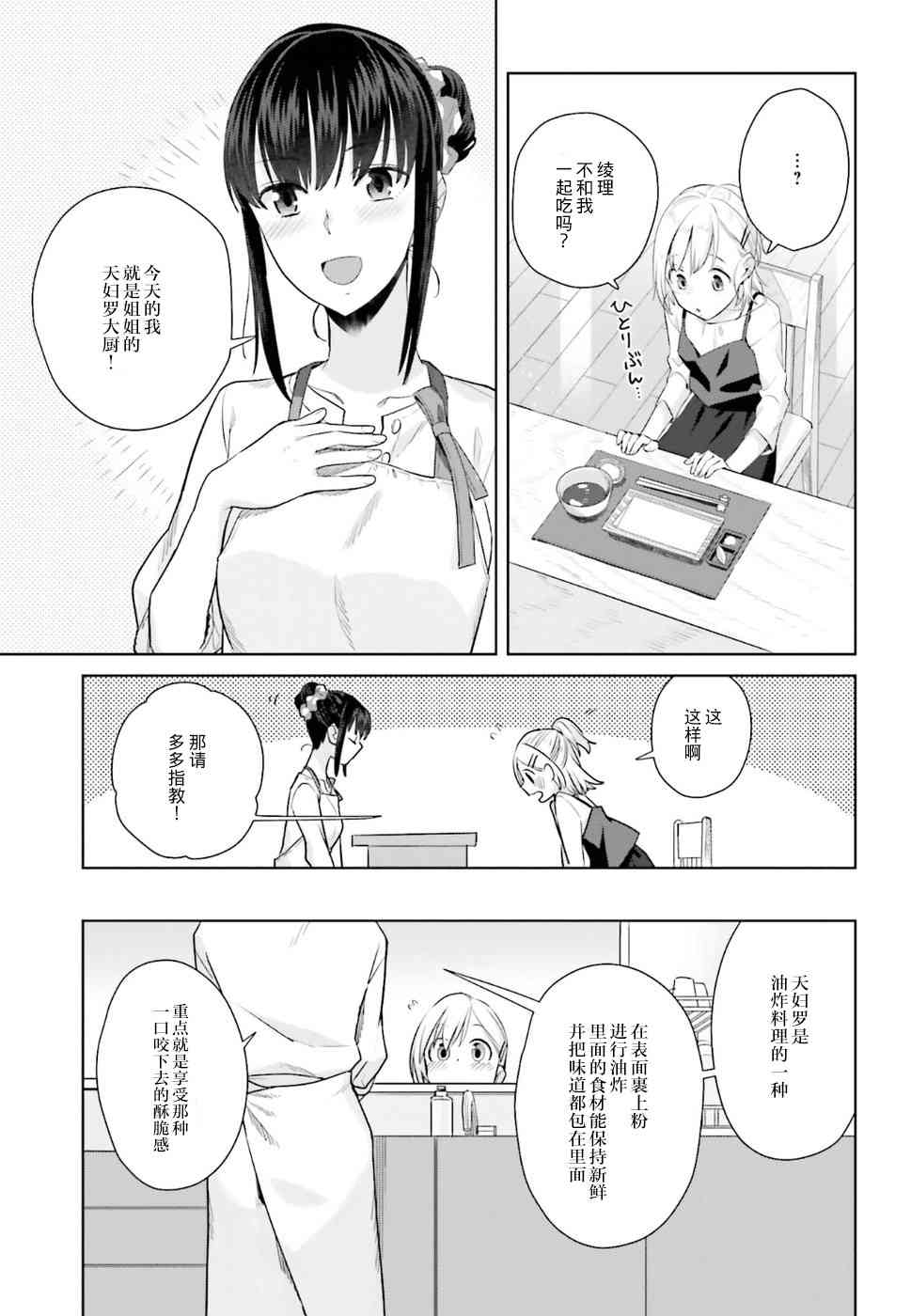 百合姐妹的自炊雙人餐 - 23話 - 5