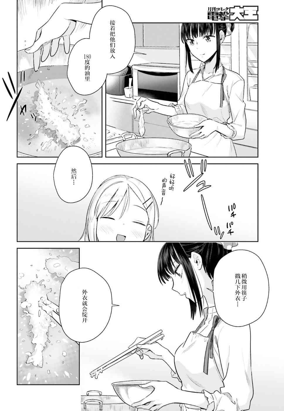 百合姐妹的自炊雙人餐 - 23話 - 3