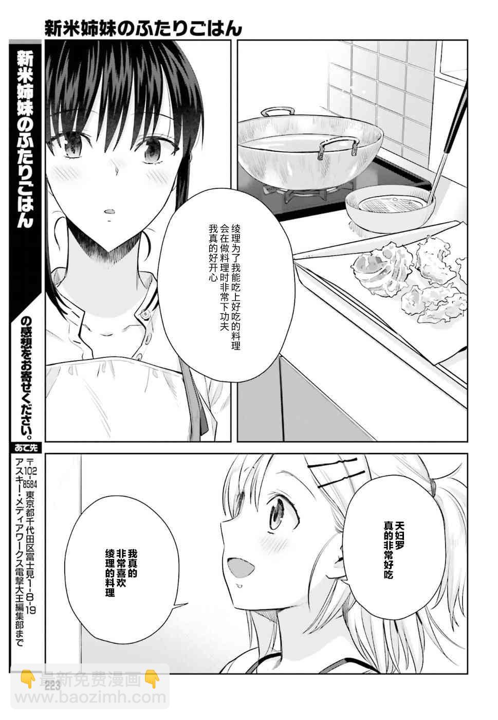 百合姐妹的自炊雙人餐 - 23話 - 2