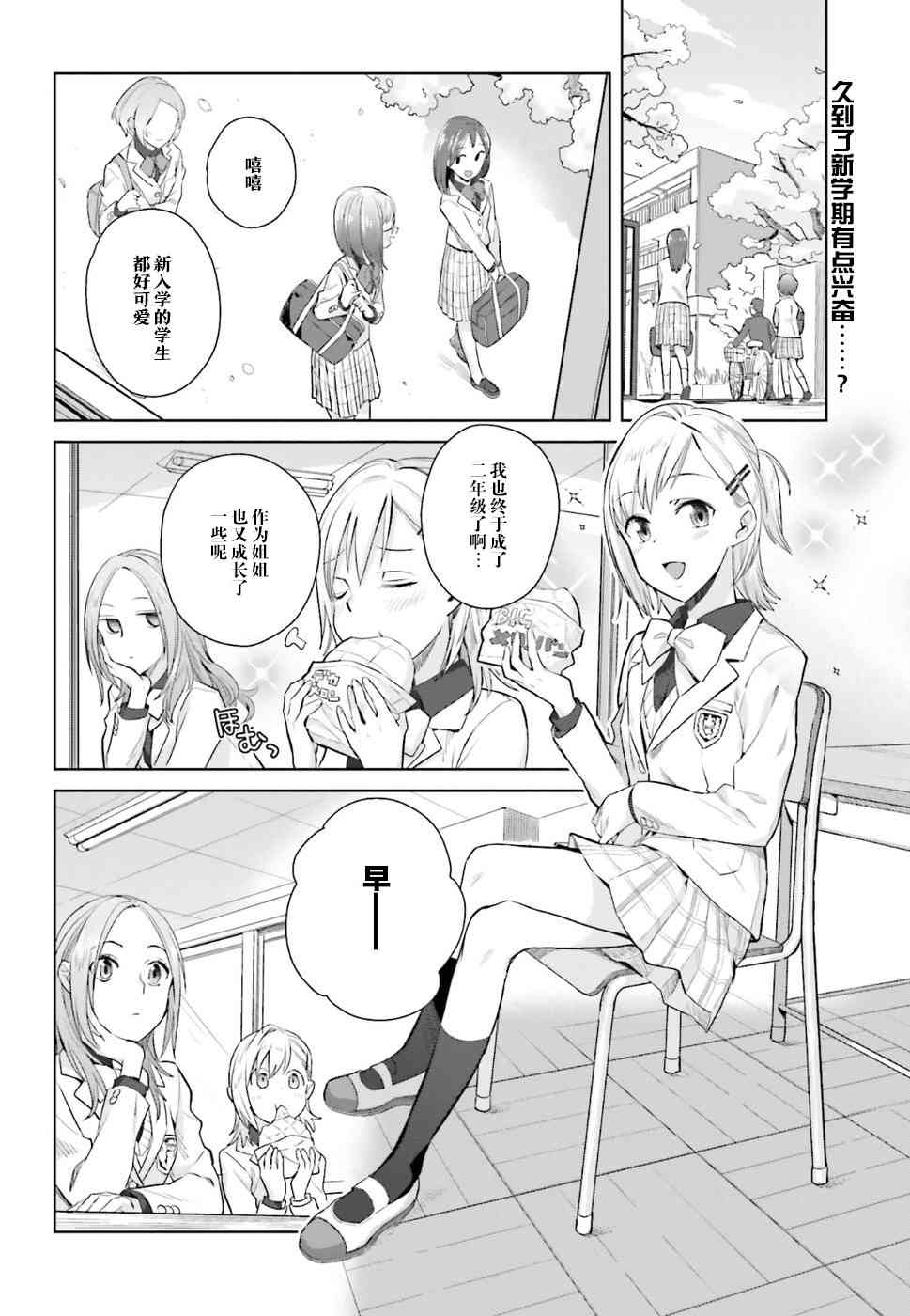 百合姐妹的自炊雙人餐 - 23話 - 3