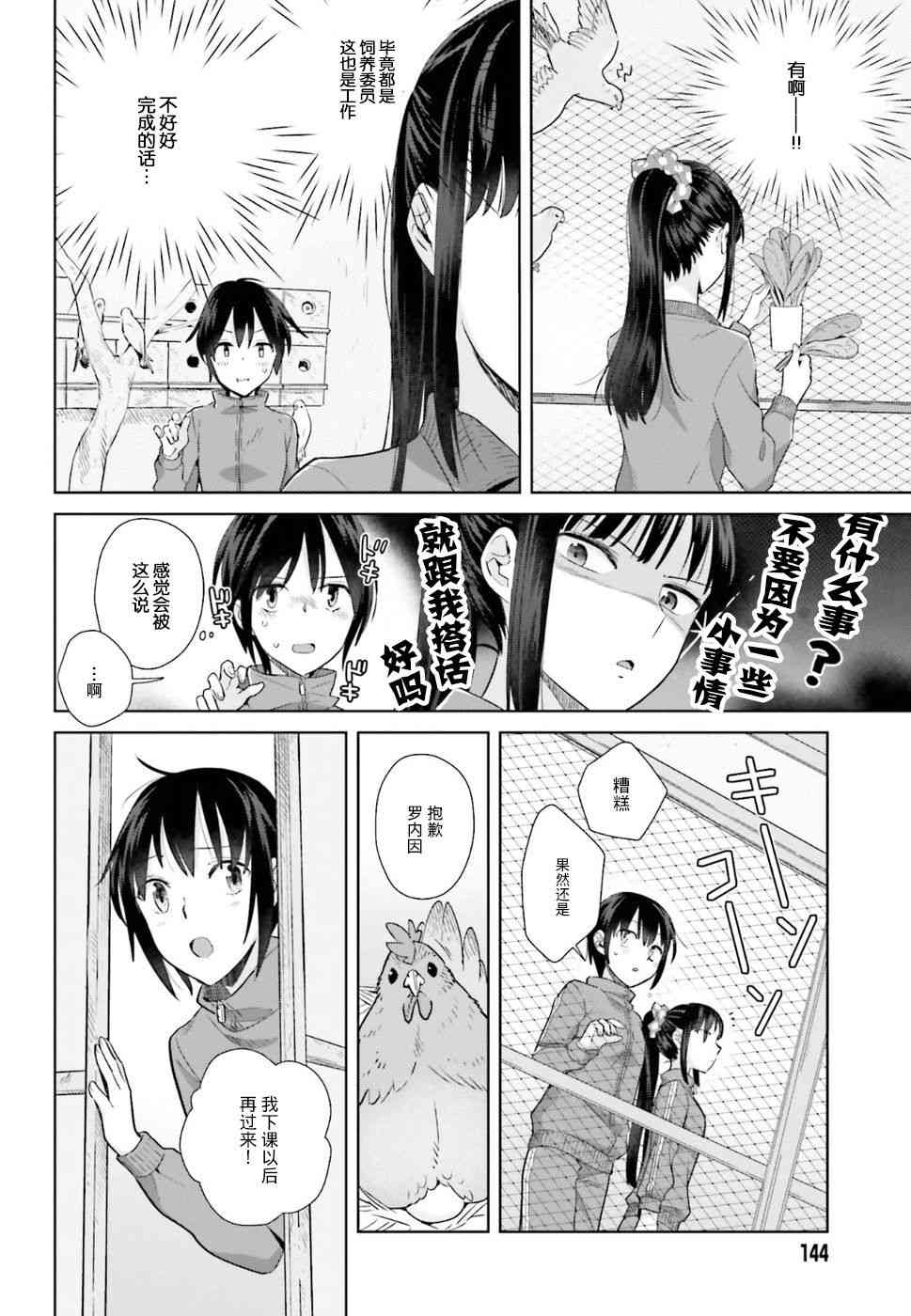 百合姐妹的自炊雙人餐 - 25話 - 5