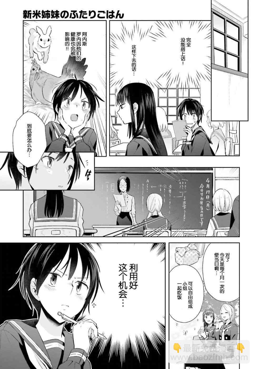 百合姐妹的自炊雙人餐 - 25話 - 1