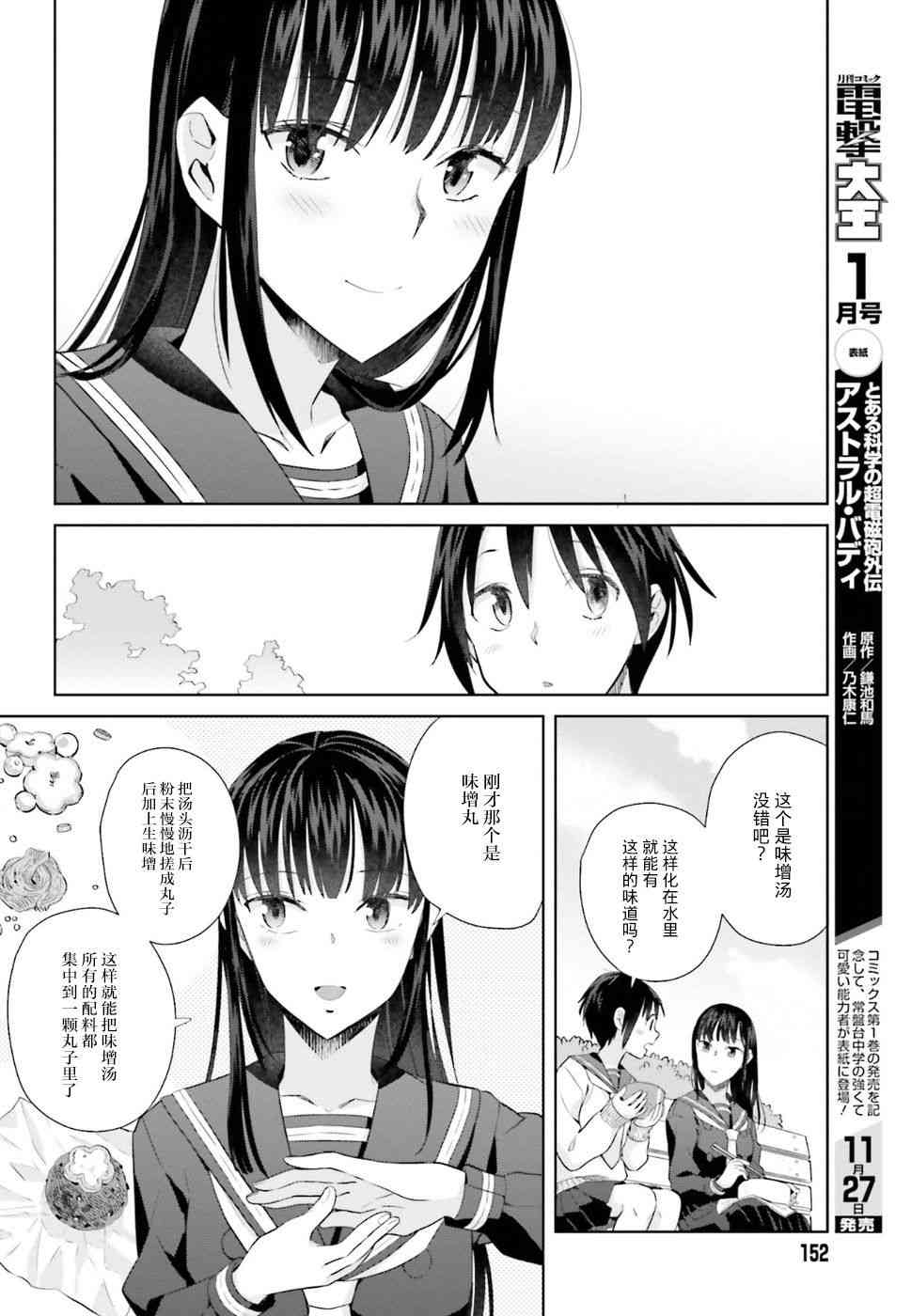 百合姐妹的自炊雙人餐 - 25話 - 3