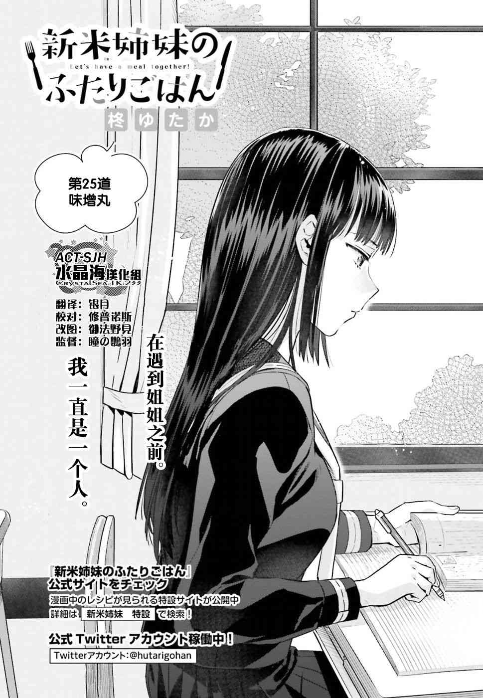 百合姐妹的自炊雙人餐 - 25話 - 4