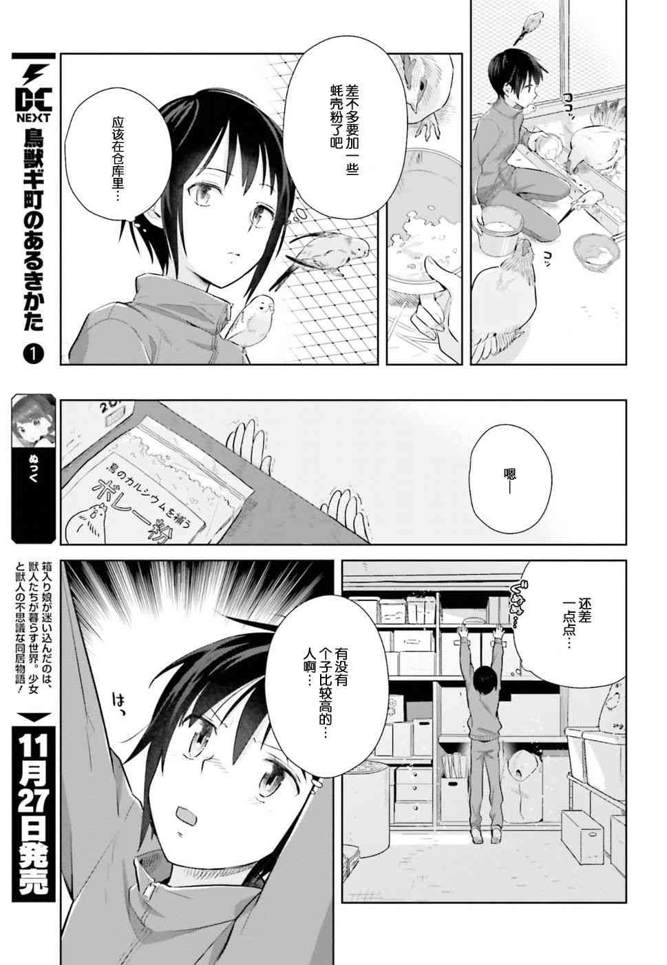 百合姐妹的自炊雙人餐 - 25話 - 4