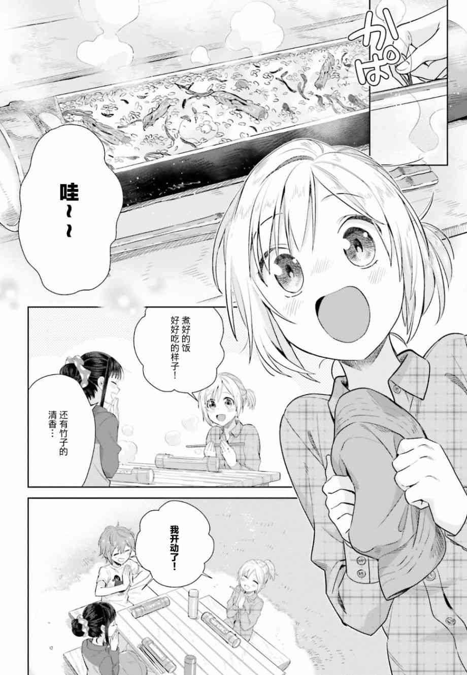 百合姐妹的自炊雙人餐 - 27話 - 4