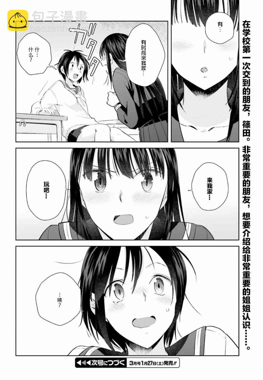 百合姐妹的自炊雙人餐 - 27話 - 2