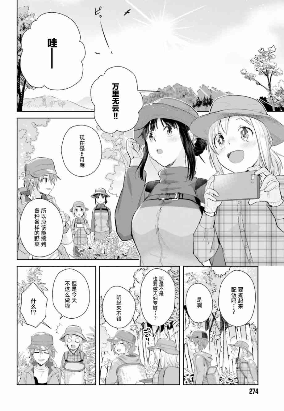 百合姐妹的自炊雙人餐 - 27話 - 4