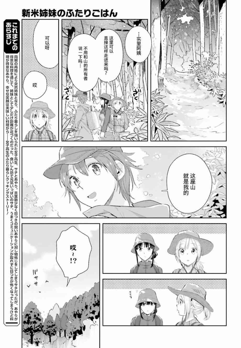 百合姐妹的自炊雙人餐 - 27話 - 1