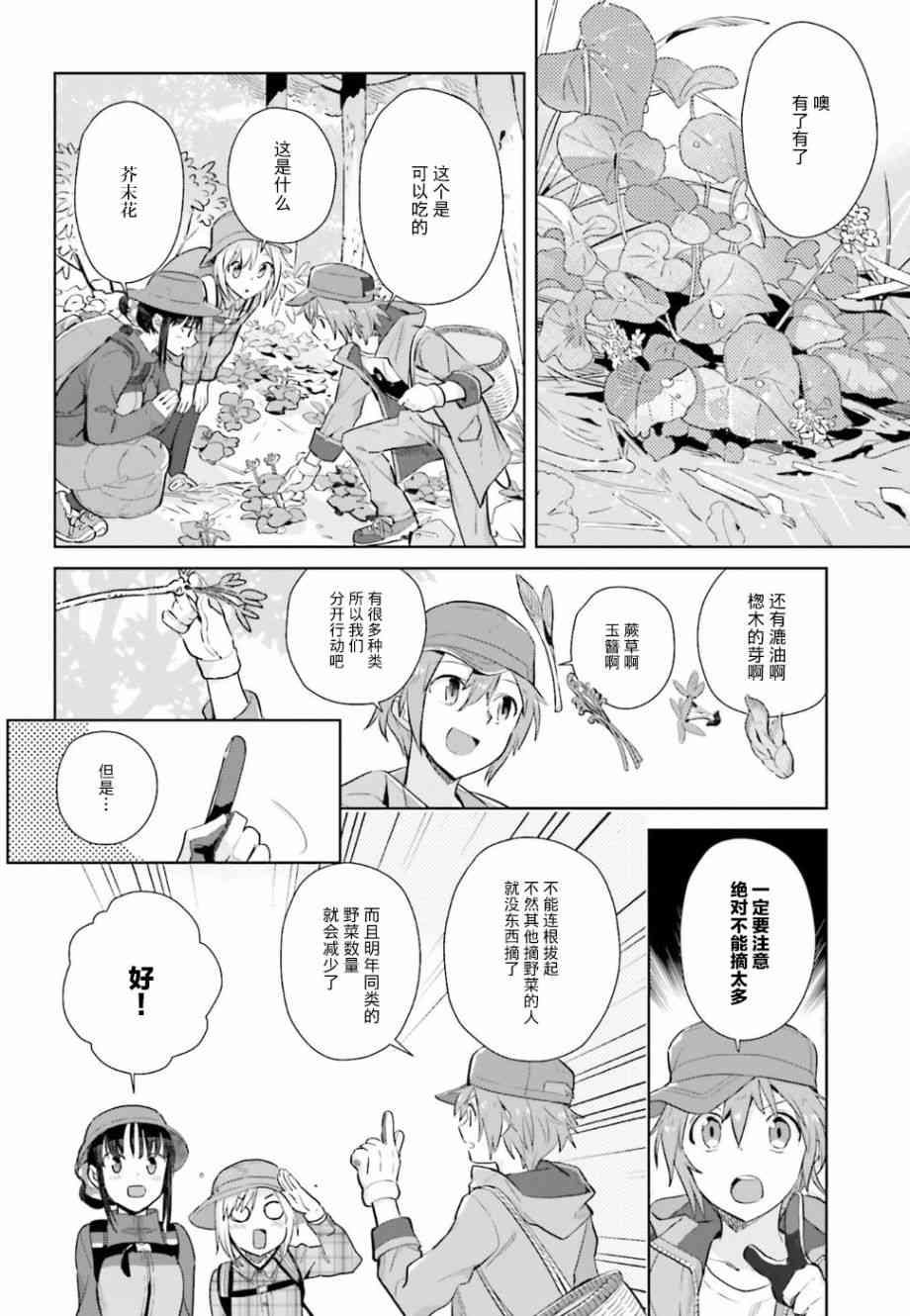 百合姐妹的自炊雙人餐 - 27話 - 2