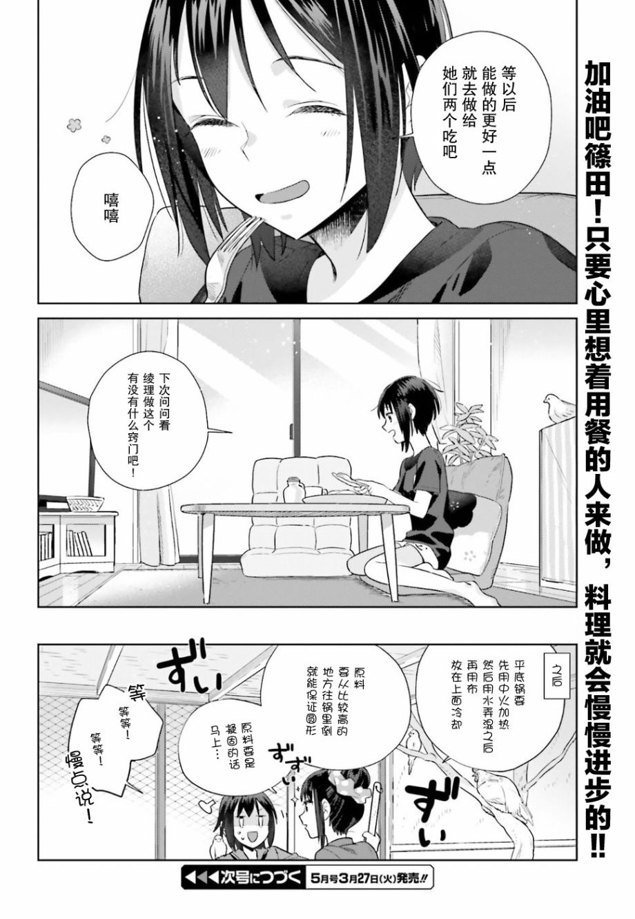 百合姐妹的自炊雙人餐 - 28.5話 - 1